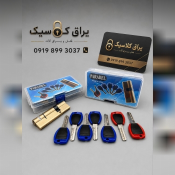  سیلندر 9 سانت تمام برنجی پارادل سایز 30/60 9 سانت تمام برنجییی دارای کلید کارگری ( ۷ کلید) کارتن 60