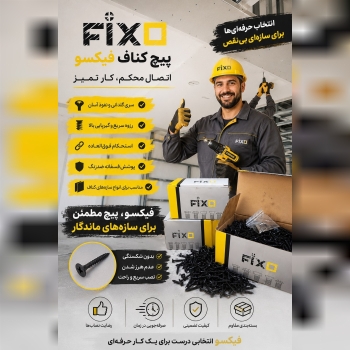 پخش پیچ کناف برند فیکسو