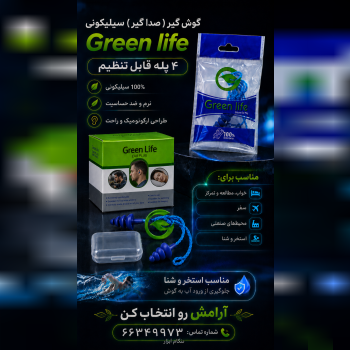 تو گوشی صدا گیر چهار پله