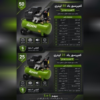 کمپرسور 50 لیتری روغنی قیمت 20/400 تومن