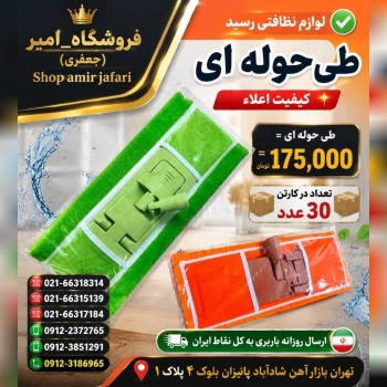 لوازم نظافتی رسید