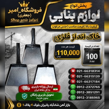 پخش انواع لوازم بنایی