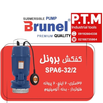 کفکش28متری 2 اینچ برونل 