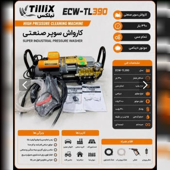 کارواش سوپر صنعتی