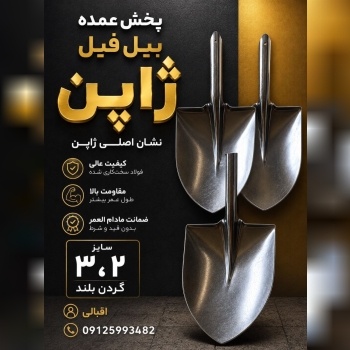 پخش عمده بیل فیل نشان ژاپن(ضمانت اصلی)