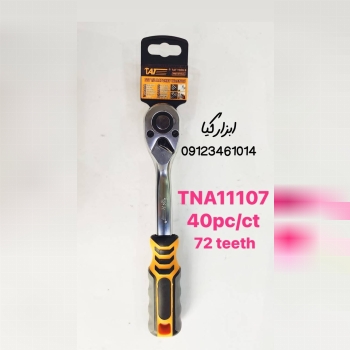  جغجغه ۱/۲ تات ۷۲ دنده تعداد در کارتن : .. عدد به صورت خرده هم امکان پذیر هست 🟧لینک کانال روبیکا:🟧 h
