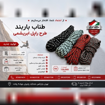 طناب باربند طرح راپل ابریشمی