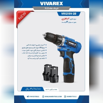 دریل شارژی. دو باطری ویوارکس