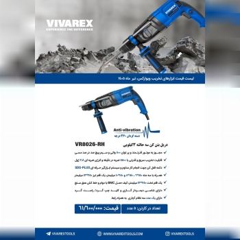 بتن کن ۳ کیلویی ویوارکس