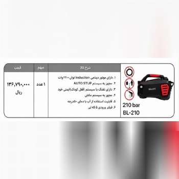 کارواش ۲۱۰ بار بیلیزاد 