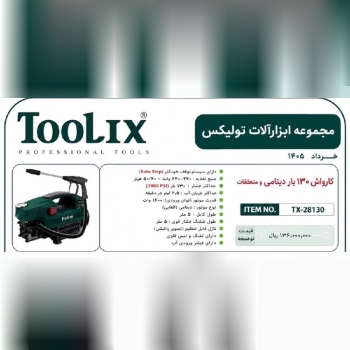 کارواش ۱۳۰ بار دینامی واقعی تیلیکس 