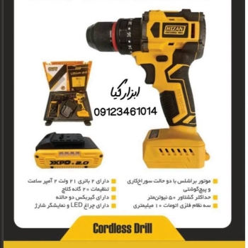  دریل شارژی هیزان 