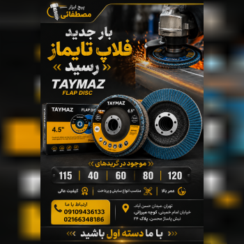 دیسک فلاپ