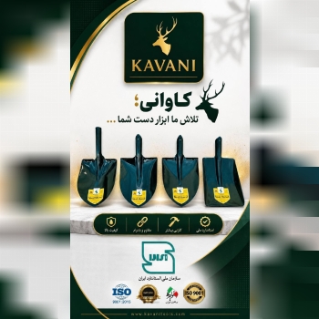 گروه صنعتی کــــاوانی 