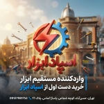 اسپاد ابزار