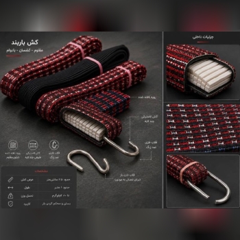 کش موتور ۲ و ۳ تخت 