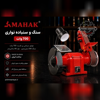  دستگاه سنگ و سنباده نواری