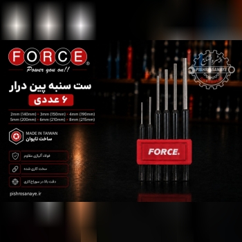 سنبه پین درار فورس 