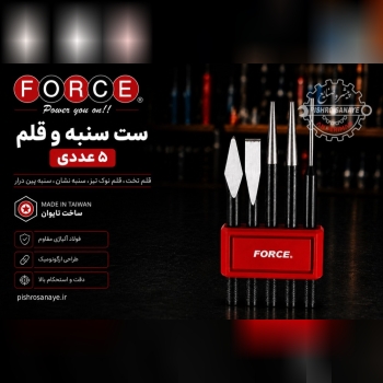 قلم سنبه ۵ عددی فورس 