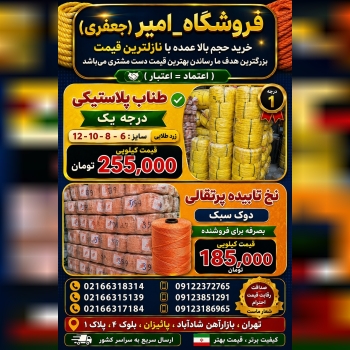 طناب پلاستیکی درجه یک