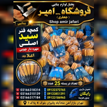 کمچه فنر سید اصلی مهره دار چوبی