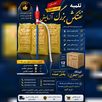 تلمبه نفتکش بزرگ آزمایش