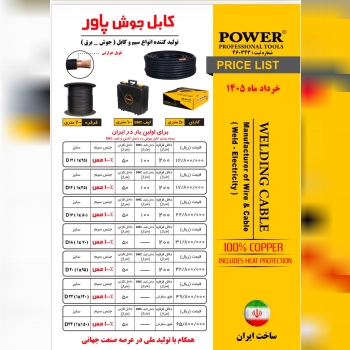 کابل درجه ۱ پاور تمام مس