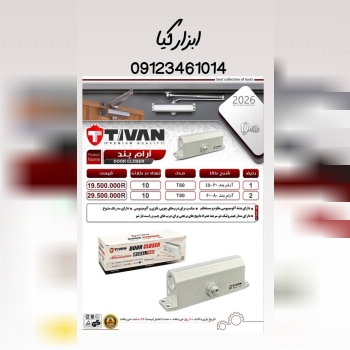  جک درب تعداد در کارتن : .. عدد به صورت خرده هم امکان پذیر هست 🟧لینک کانال روبیکا:🟧 https://rubika.i