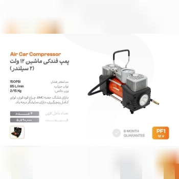 پمپ فندکی MAKS