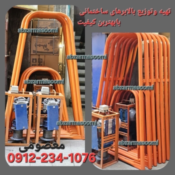 بالابرهای ساختمانی 