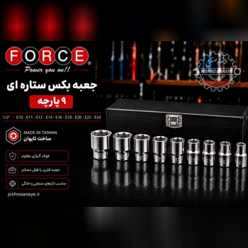 ست بکس E فورس 