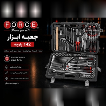 جعبه ابزار ۱۴۲ پارچه فورس 