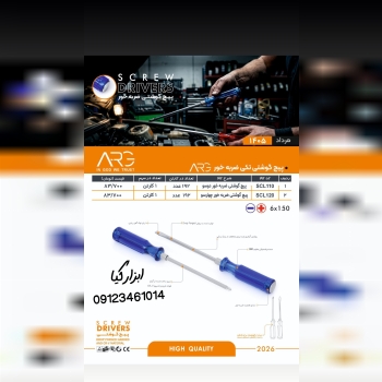  پیچگوشتی ۶/۱۵۰ ARG تعداد در کارتن : .. عدد به صورت خرده هم امکان پذیر هست 🟧لینک کانال روبیکا:🟧 http