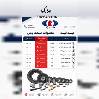  فرچه سر دریلی صنعت برس تعداد در کارتن : .. عدد به صورت خرده هم امکان پذیر هست 🟧لینک کانال روبیکا:🟧 