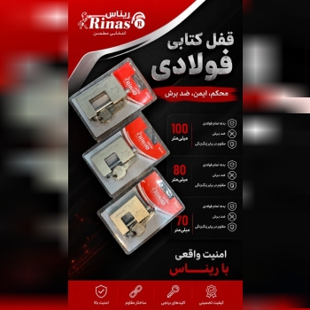 قفل کتابی فولادی 