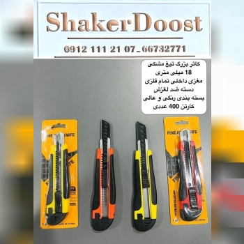 کاتر بزرگ چینی تیغ مشکی