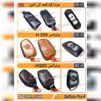 کاتالوگ کاور ریموت چرم طبیعی 10