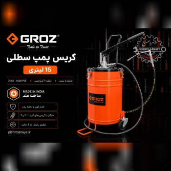  گریس پمپ سطلی
