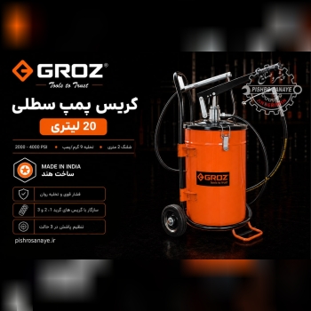  گریس پمپ سطلی