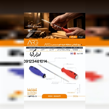  پیچگوشتی ۶/۱۵۰ ضربه خور ARG تعداد در کارتن : .. عدد به صورت خرده هم امکان پذیر هست 🟧لینک کانال روبی