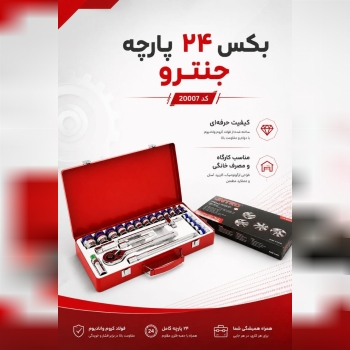 بکس ۲۴ پارچه 