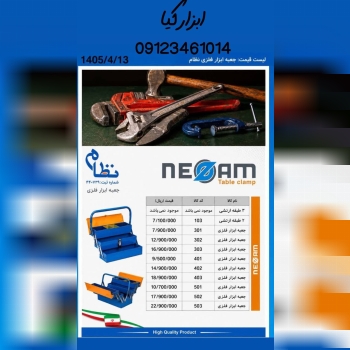  جعبه ابزار فلزی نظام 