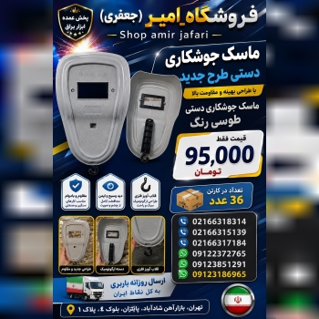 پخش انواع ماسک جوشکاری