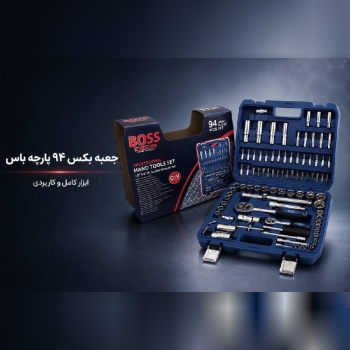 بکس ۹۴ پارچه باس
