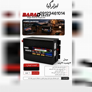  مبدل ۱۲ ولت له ۲۲۰ ولت 