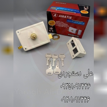 قفل حیاطی کلید دوشیار آماتیس AMATIS کارتن ۲۴ عدد