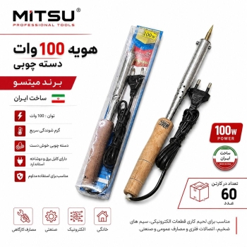 هویه ۱۰۰ وات دسته چوب 