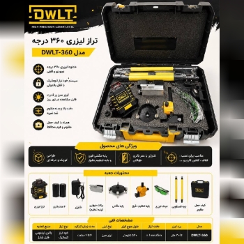 تراز ۴ خط طرح دیوالت 