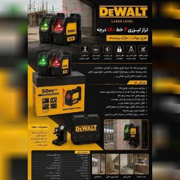 وتراز ۲ خط طرح دیوالت مارک برجسته