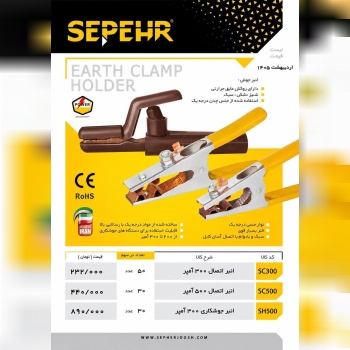 لیست انبراتصال جوشکاری سپهرجوش